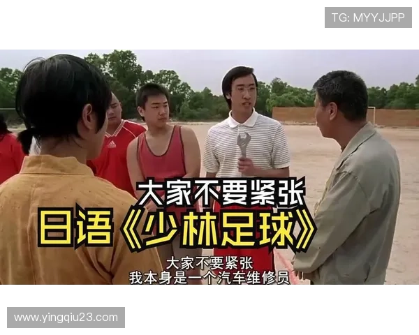 少林足球中的足球明星完整名单及其精彩表现回顾 少林足球中的足球明星完整名单及其精彩表现回顾